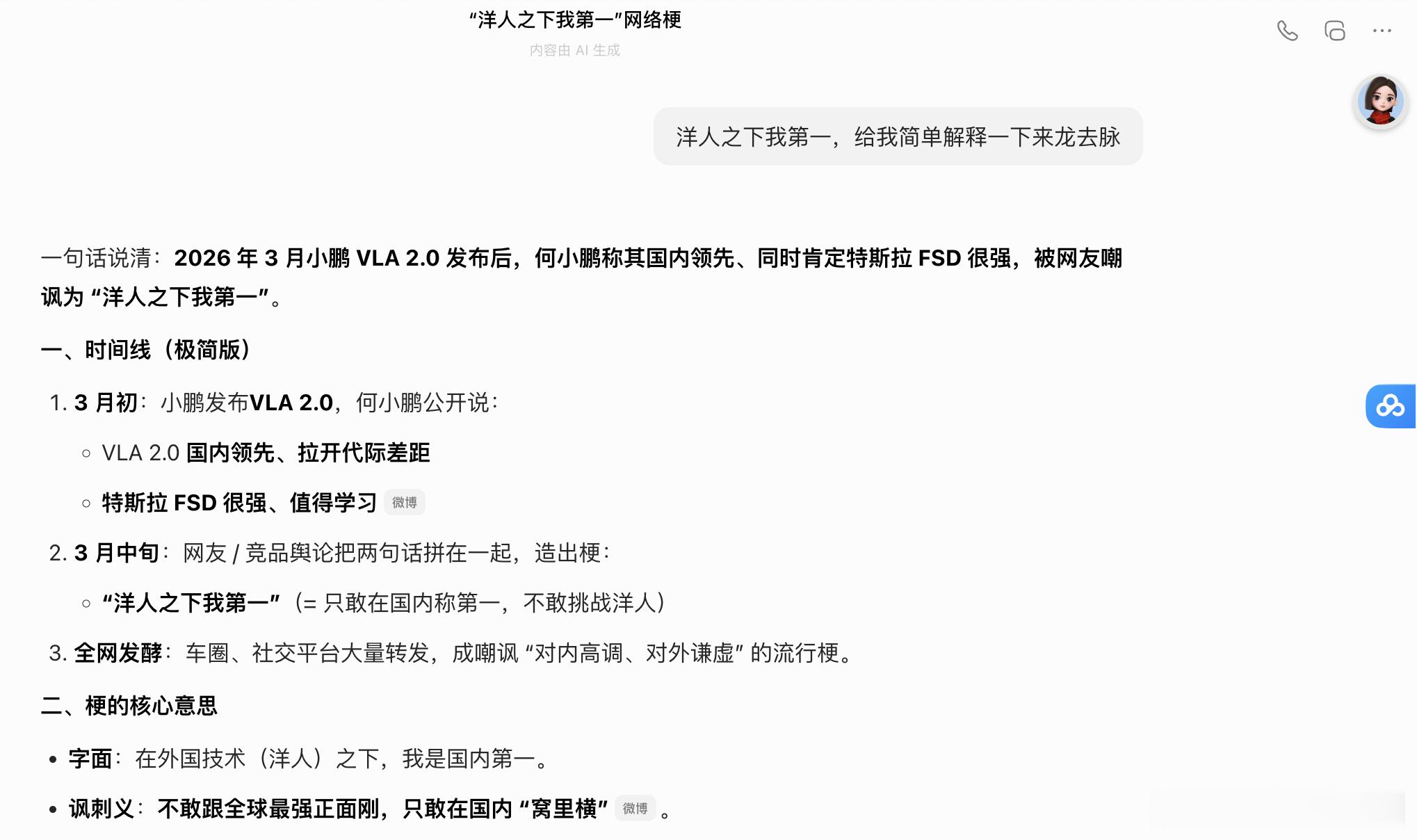 豆包告诉我，“洋人之下我第一”这个梗是什么意思，我好像错过了什么。大V聊车