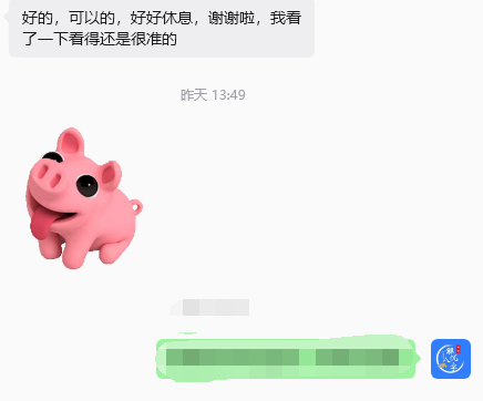 昨天一位粉丝的反馈，【看得还是很准的】。 ​​​