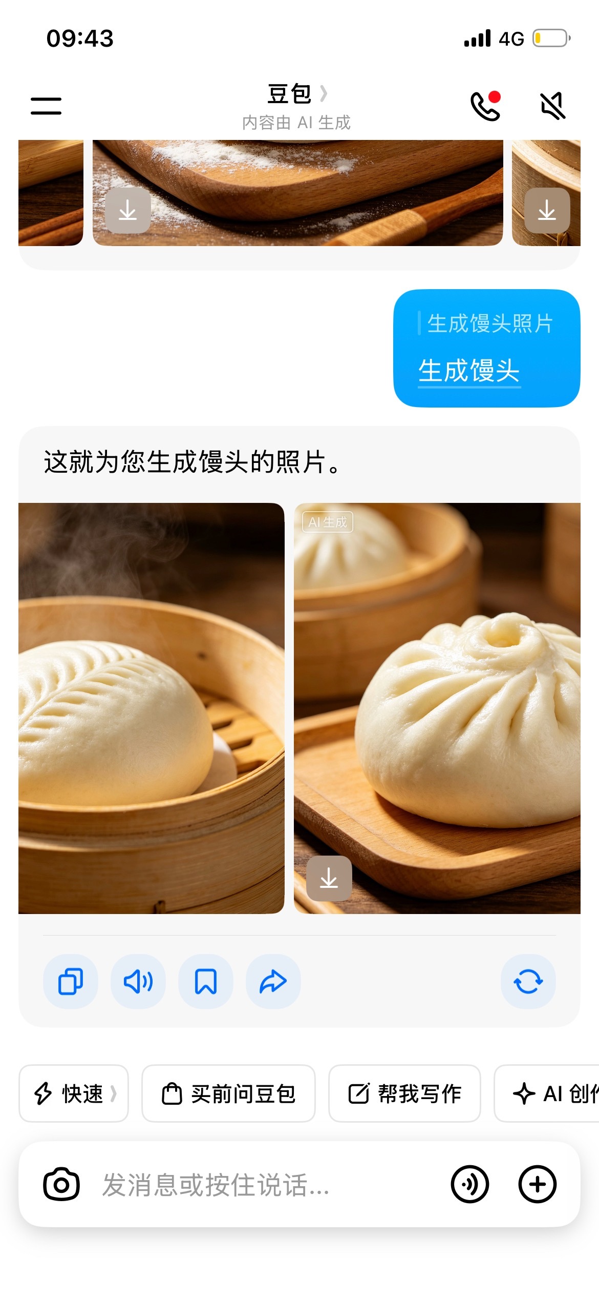 豆包不会做馒头哈哈哈，豆包是真看不起馒头！馒头包子傻傻分不清楚……