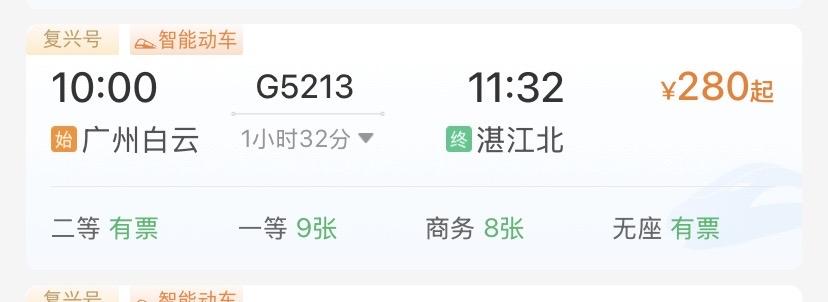 广湛高铁开通也有一段时间了，最近查了下12306。发现真正意义上两地通车时间为1