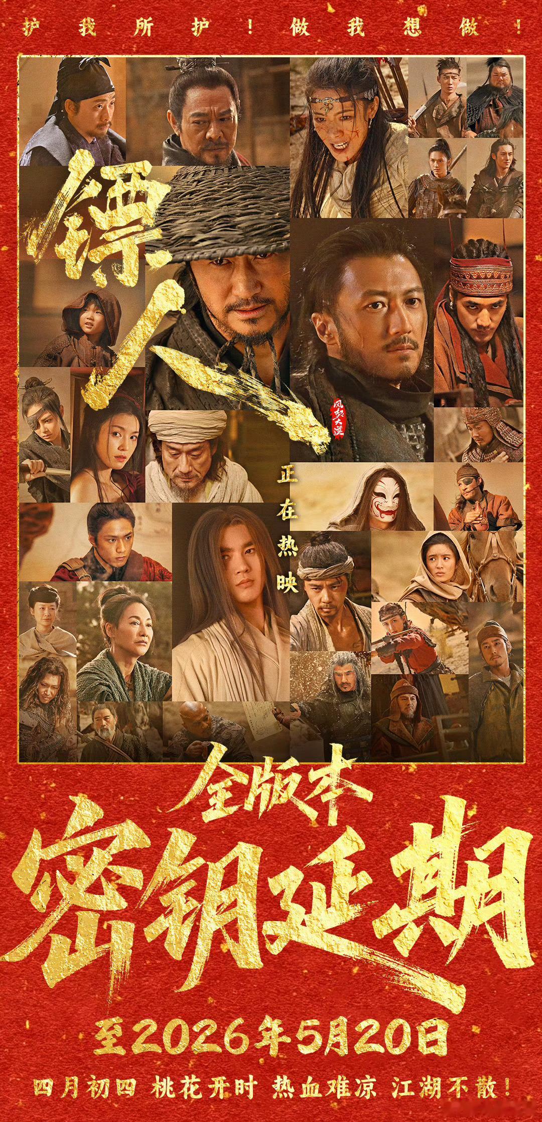 听听温特怎么说镖人风起大漠延长上映至5月20日 目前票房14.39亿，昨天周日还