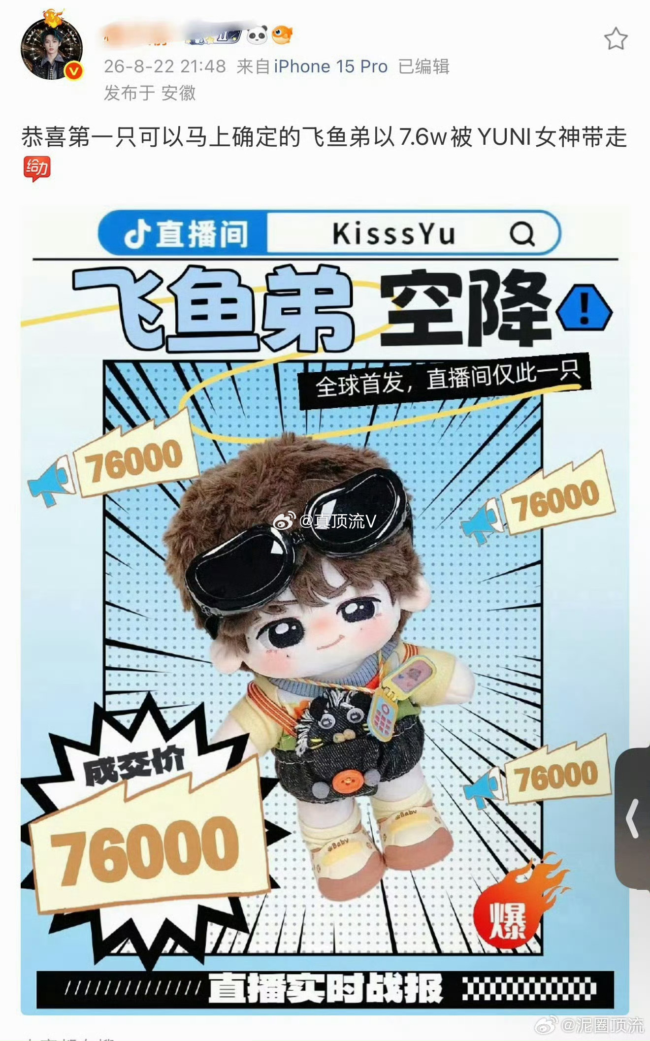 一个玩偶7.6万？这吃相，呵呵！ 