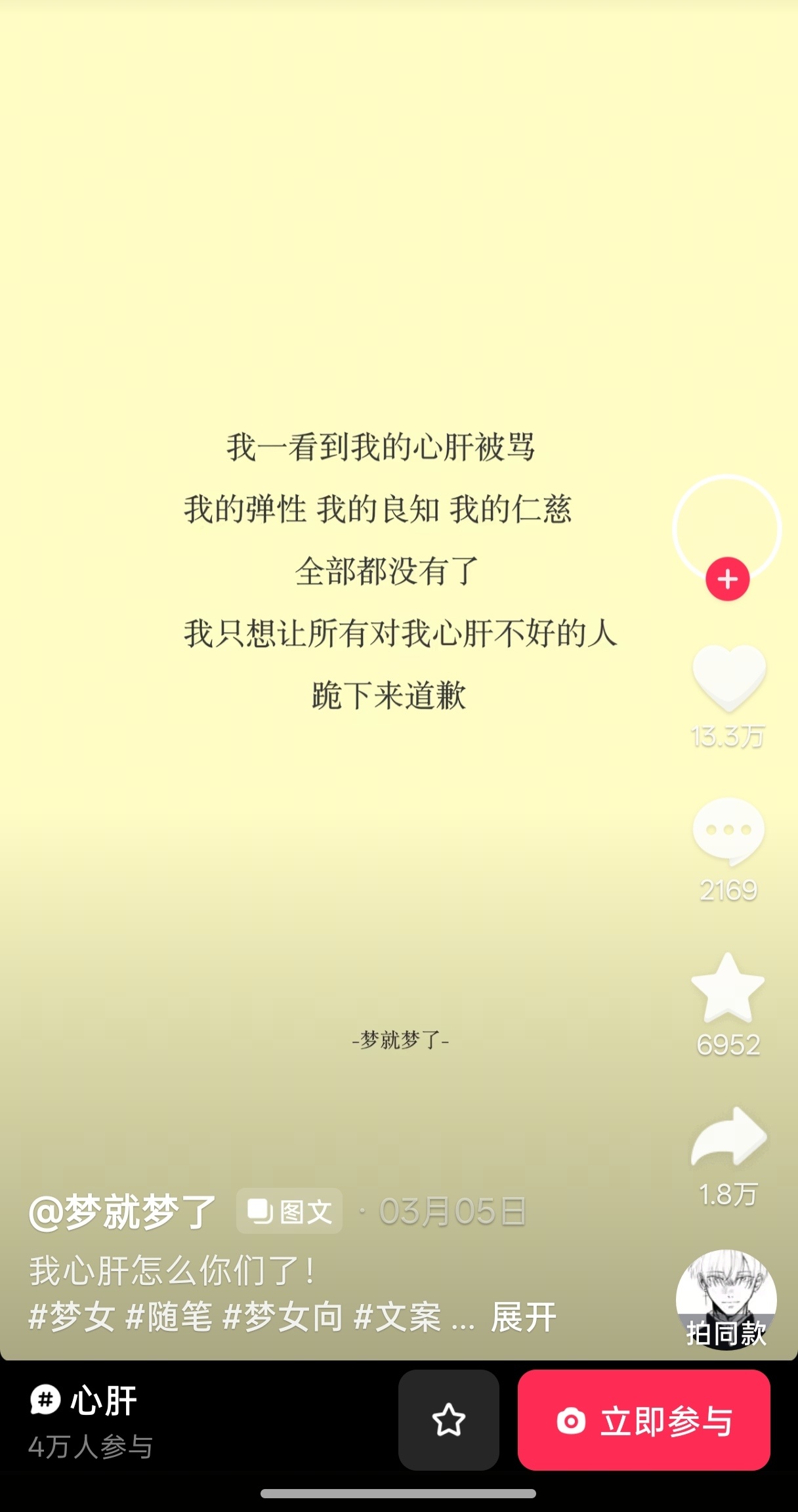 我一看到我心肝被骂就想变成一把刀，砍谁谁死