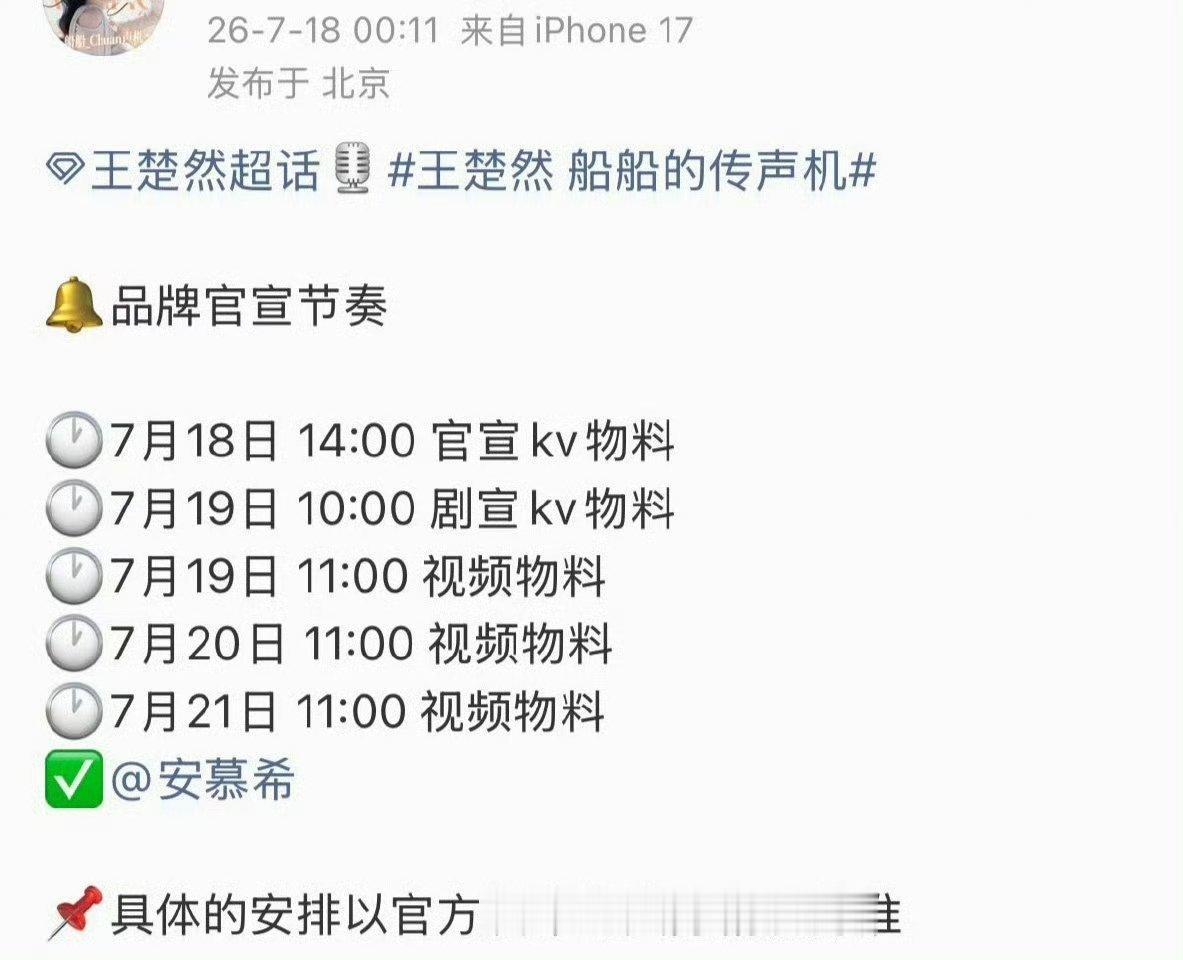 王楚然的安慕希要宣咯国民大牌啊 
