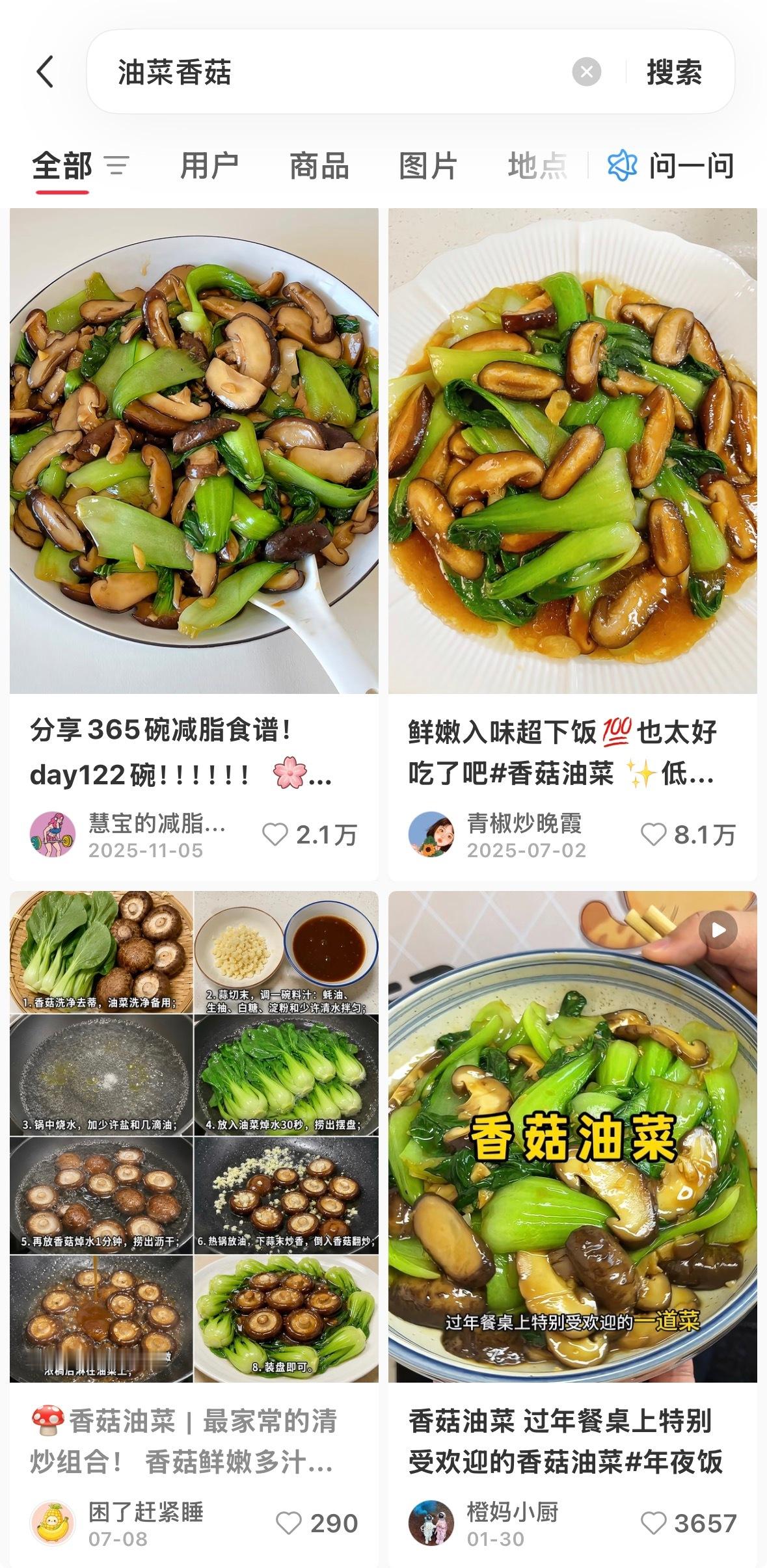 不是。我不是没吃过香菇油菜。我是不知道油菜是啥。我现在知道了。我吃过这个。[心]