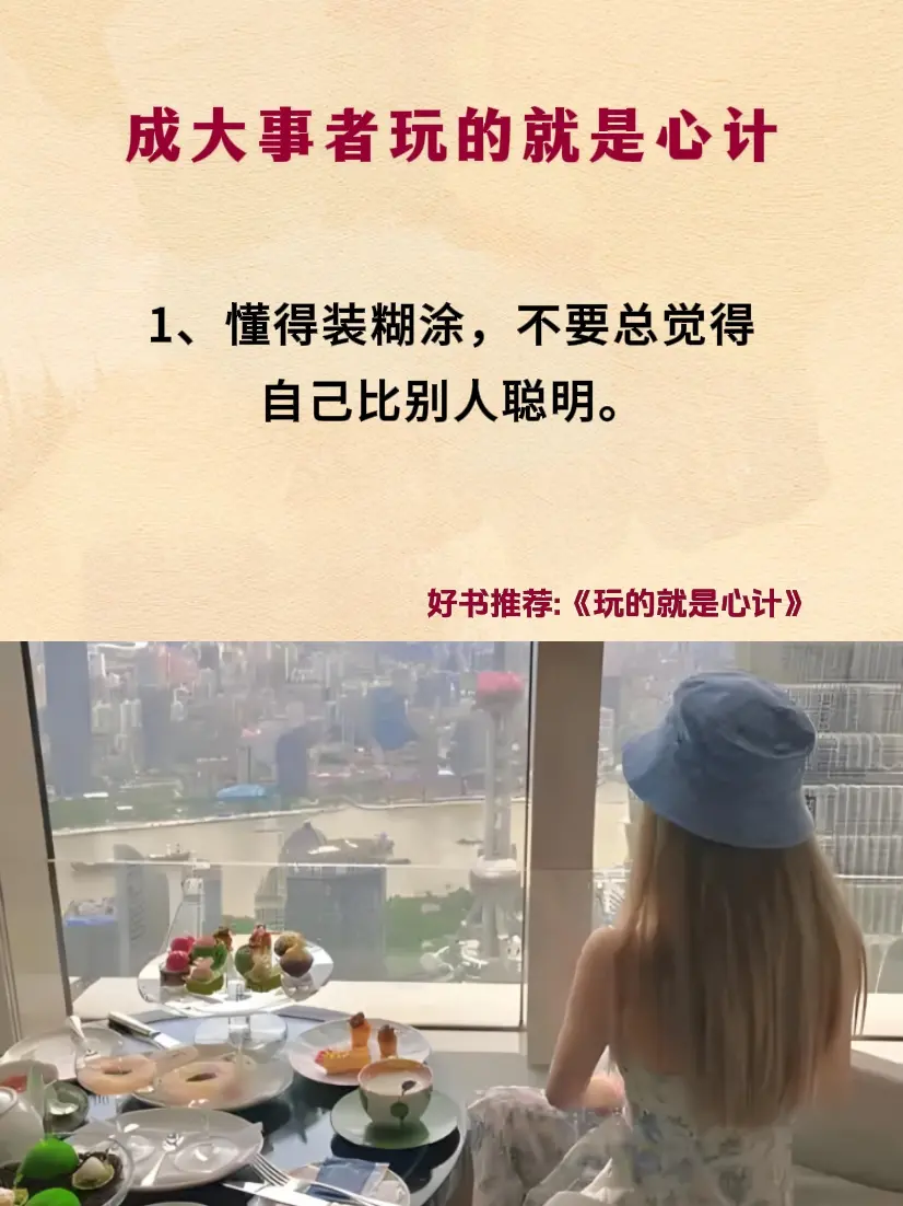心计谋略 谋略智慧 处事智慧 心计 好书分享