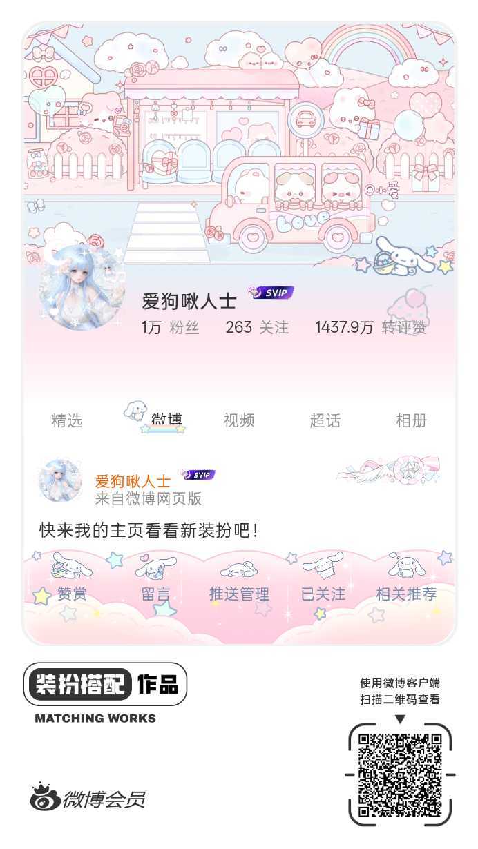我正在参与微博会员装扮大赛，快来为我投票吧！网页链接