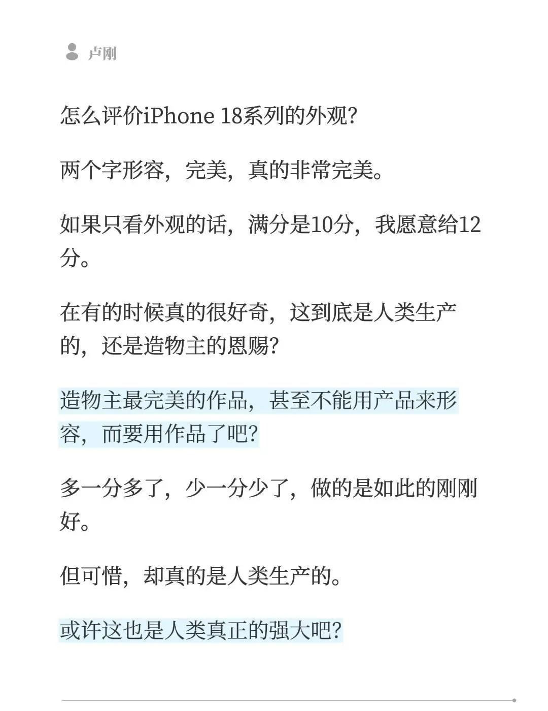 怎么评价iPhone 18系列的外观？两个字形容，完美，真的非常完美。如果只看外