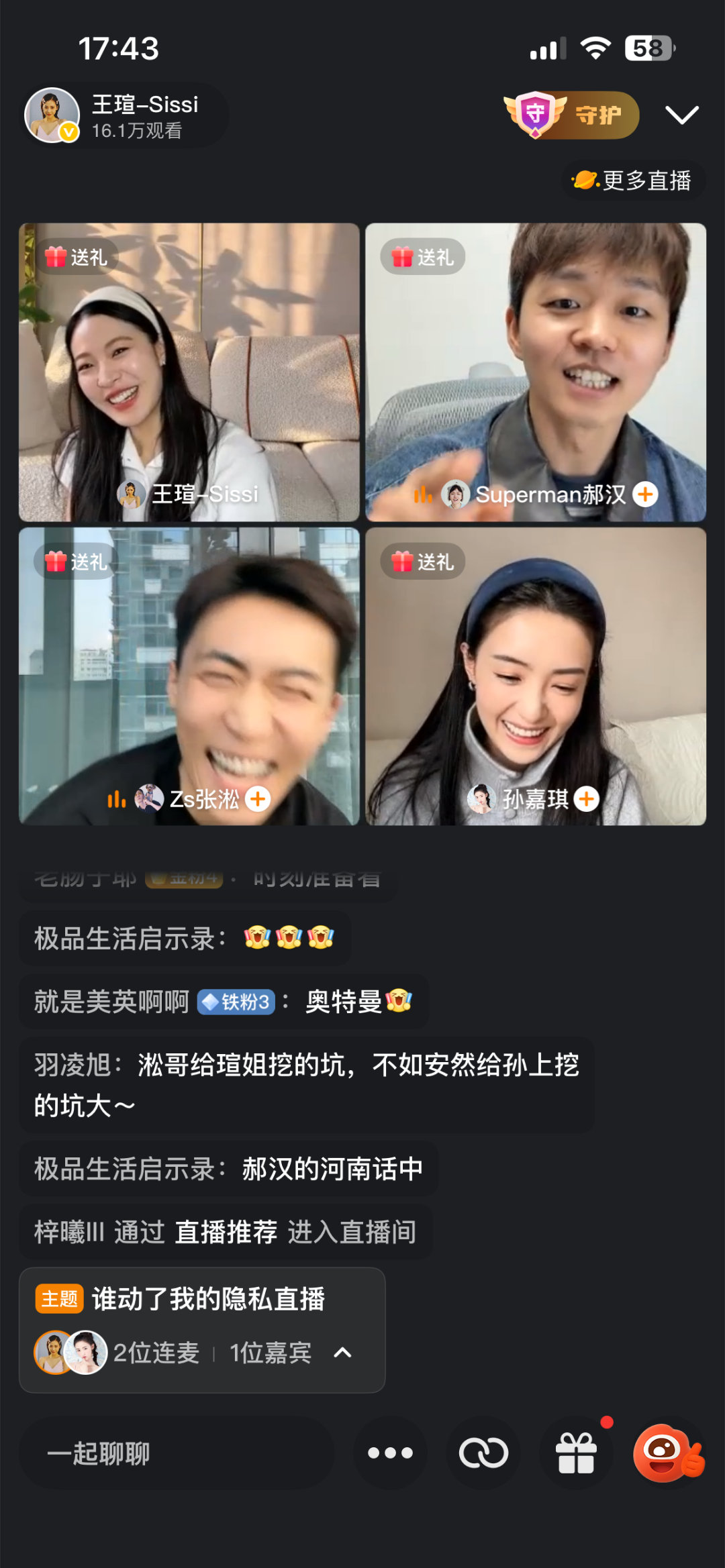 谁动了我的隐私直播剧组氛围也太好了！主创坐在梗上热聊剧情，看他们直播好好玩啊！！