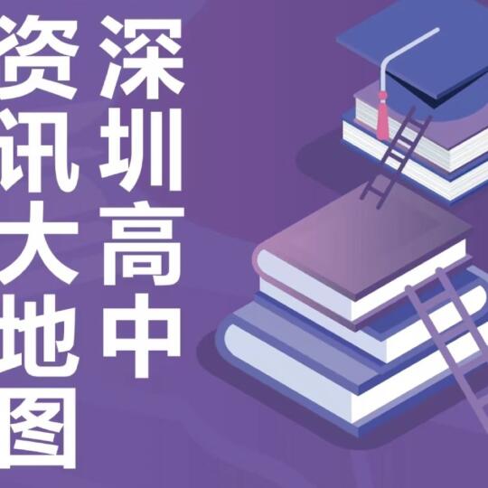 深实集团小初点招全攻略