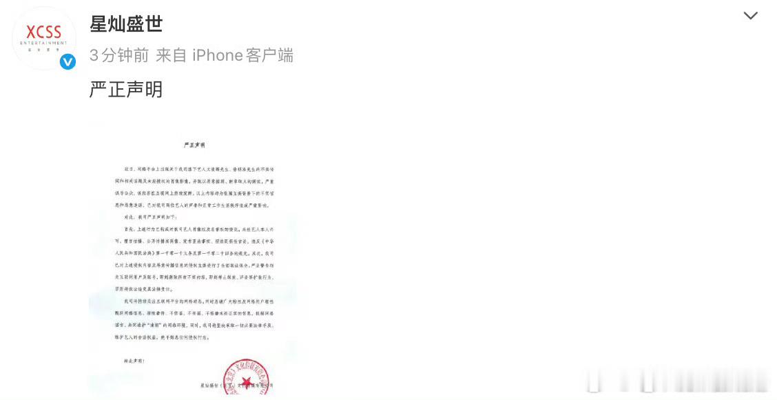 文俊辉徐明浩方辟谣网传文俊辉徐明浩相关绯闻，两人公司发布声明：“要求即刻删除所有