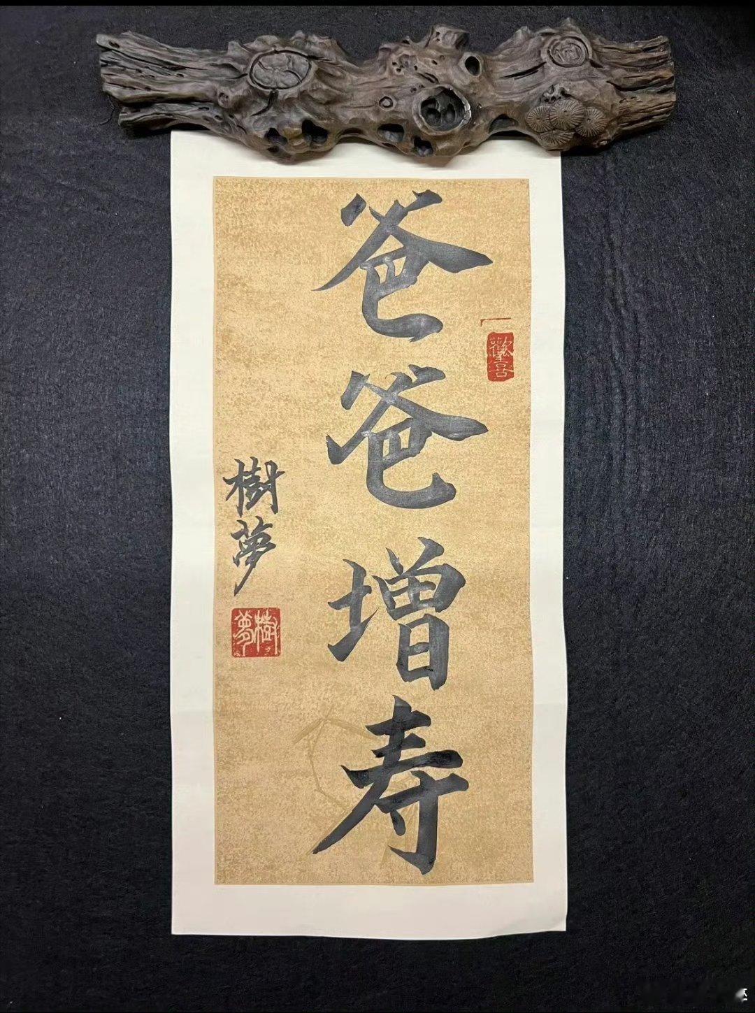 父亲节祝爸爸平安健康长寿全家平安 无病无灾 顺顺利利 