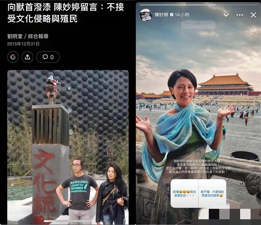 陈妙婷现在的样子真让人看不懂。

她以前跟着搞台独，跑去泼油漆烧旗子，闹得挺凶。