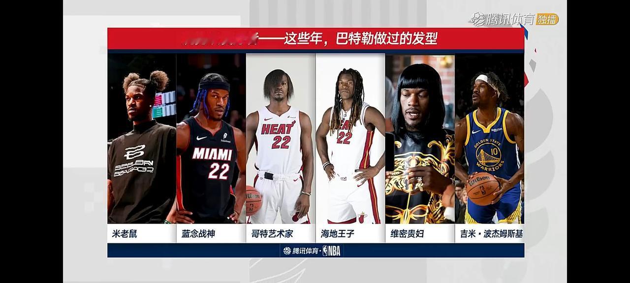 哈哈哈，巴特勒这是在搞什么行为艺术吗？看起来像是什么“吉米发型秀”，也太会整活了