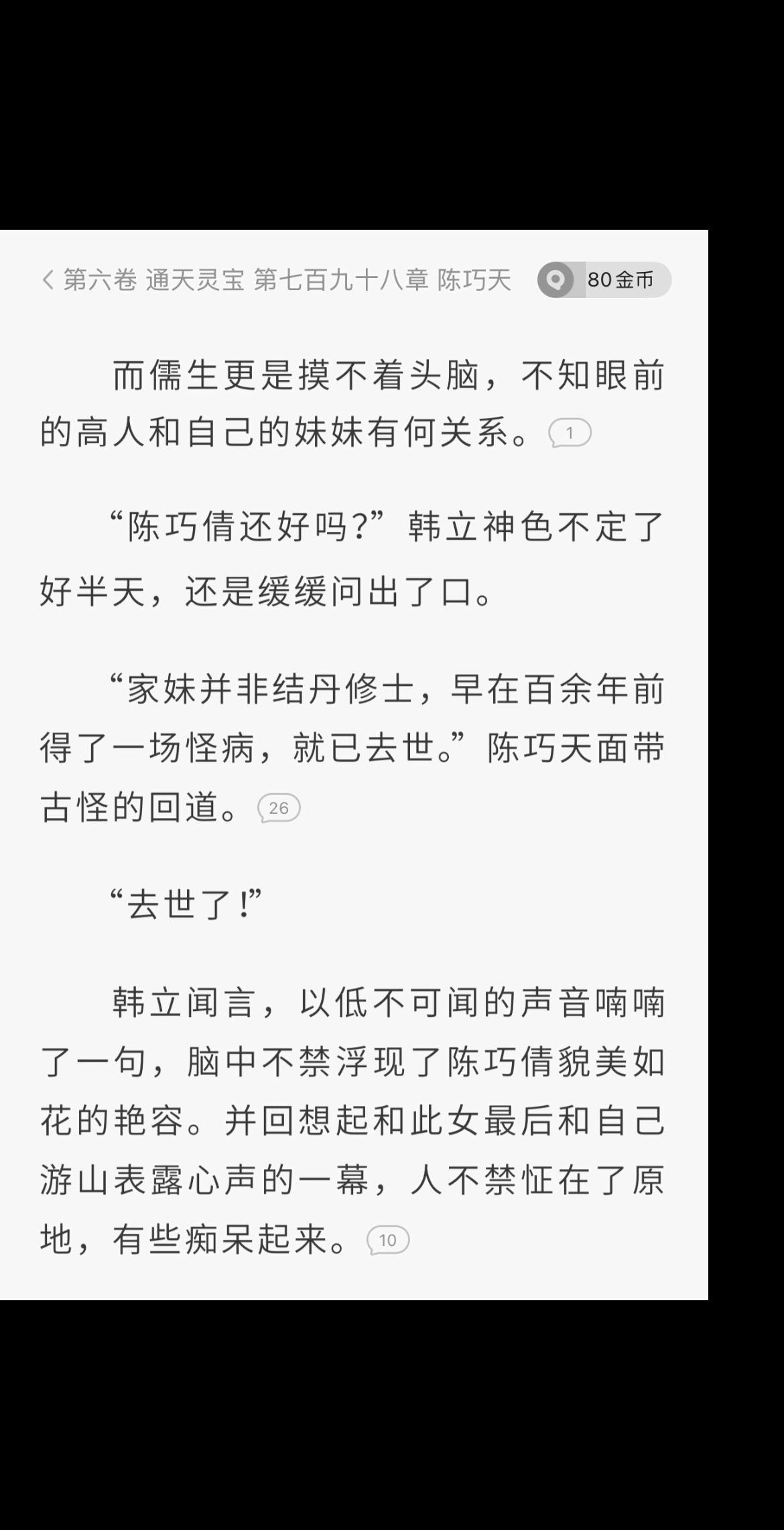 他日仙界若相逢，一声道友尽沧桑。