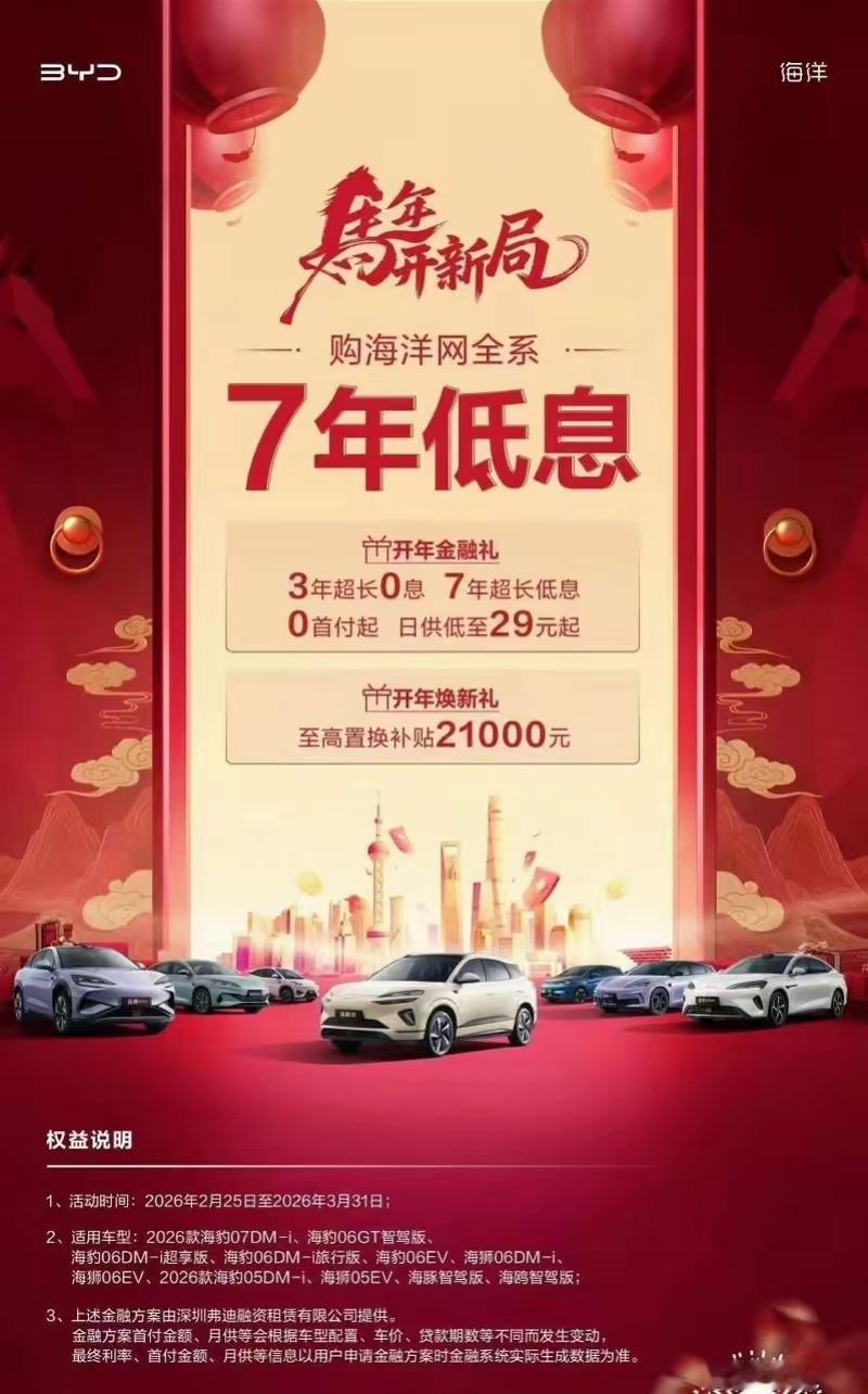 比亚迪打响7年低息超长贷款买车模式，月供只需900，让更多人轻轻松松买新能源。2