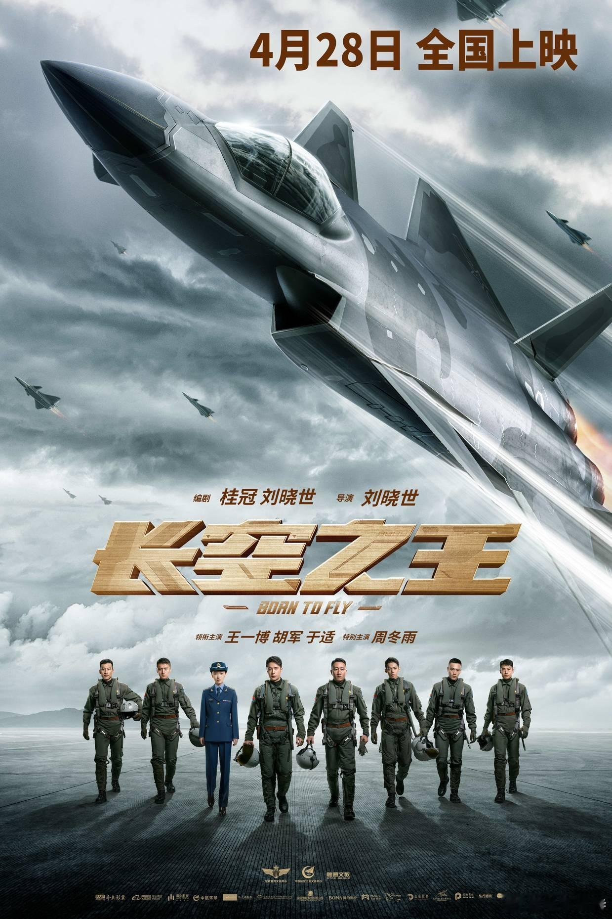 听听温特怎么说刘晓世导演 ，王一博胡军于适主演的《长空之王》9月3日重映，分线发