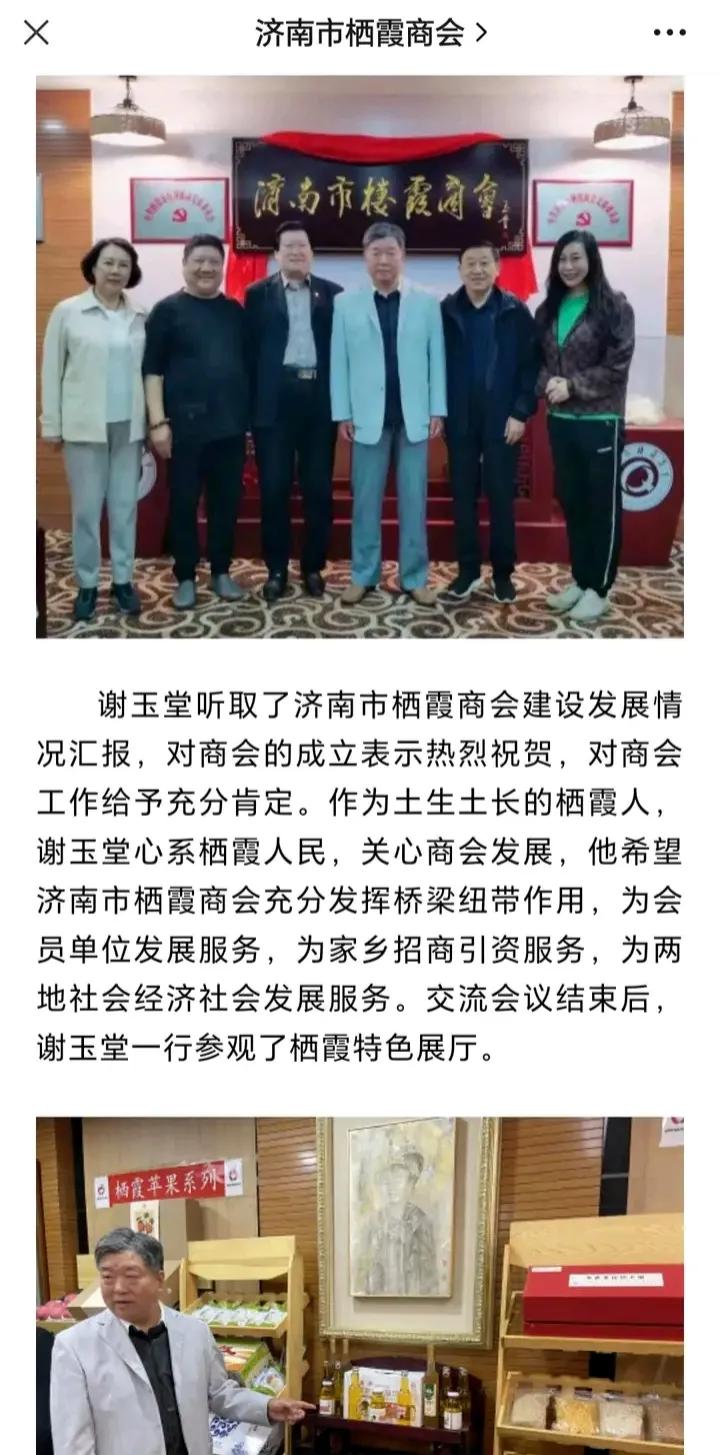 谢玉堂退休后，一直关心家乡的发展。


谢玉堂是栖霞人。最近，济南市栖霞商会成立