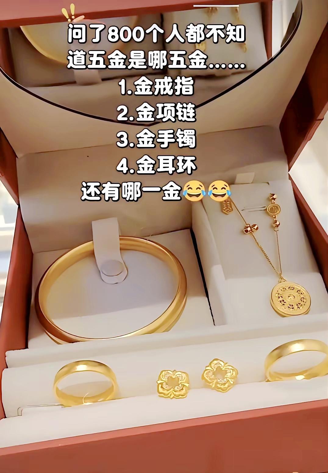 婚嫁五金已知戒指、项链、手镯、耳环，最后一金到底是什么？

婚嫁五金 备婚攻略