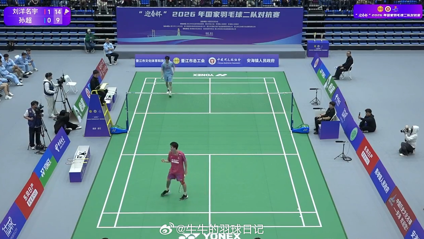 2026年国羽二队对抗赛 刘洋名宇 15-13 15-9 孙超 