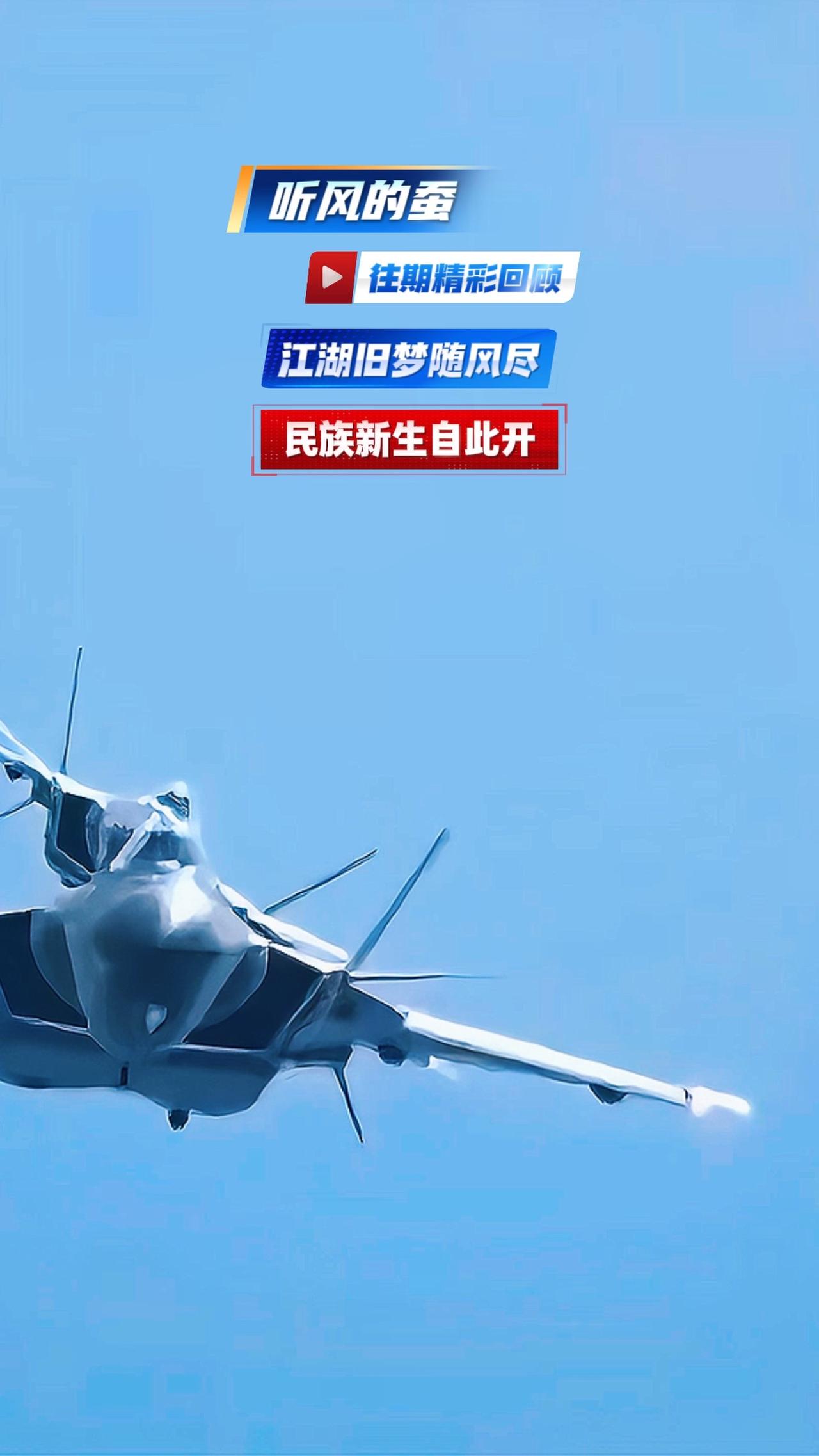 江湖旧梦随风尽，民族新生自此开