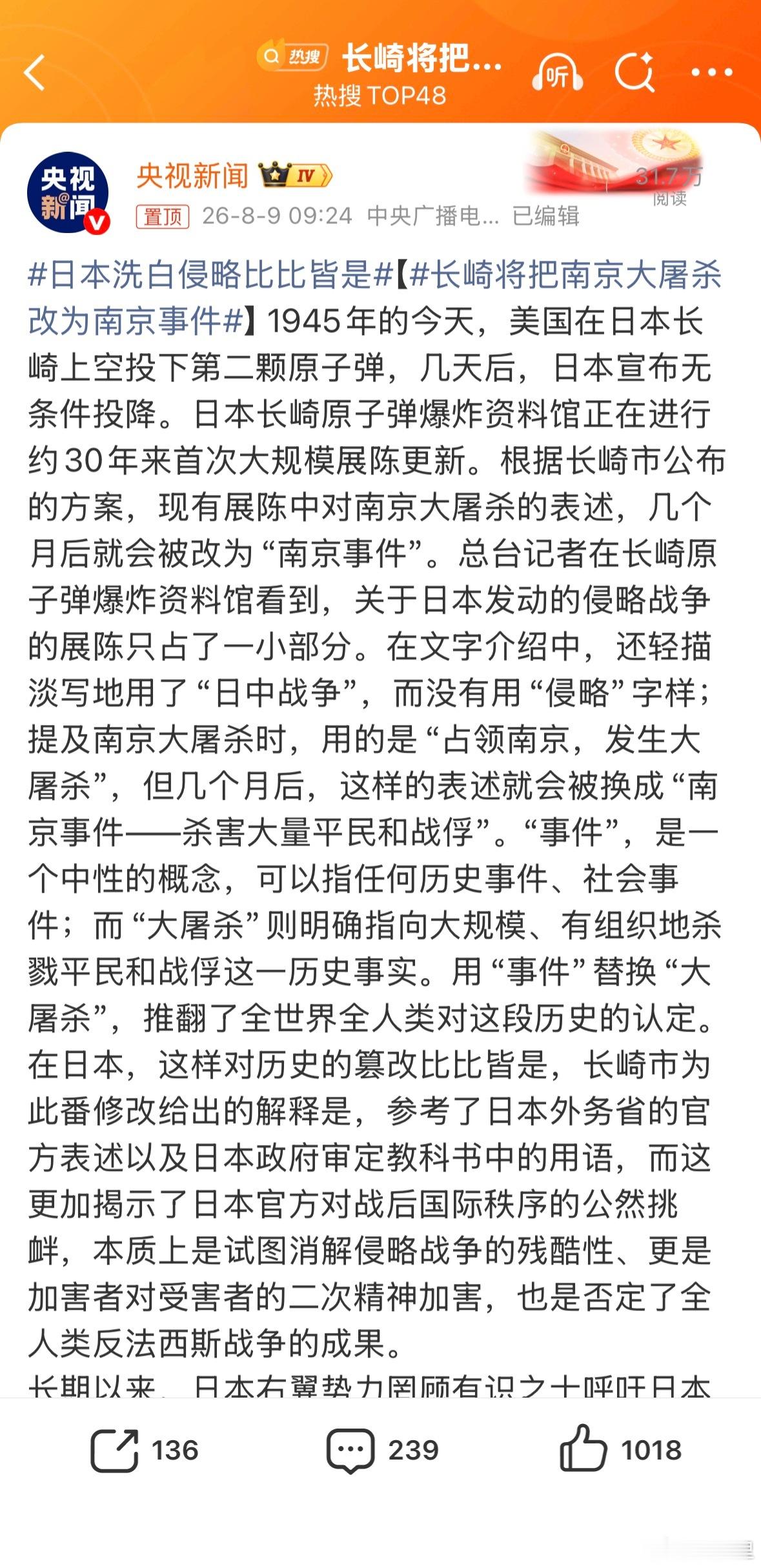 长崎将把南京大屠杀改为南京事件1945年日本长崎烧烤事件。 