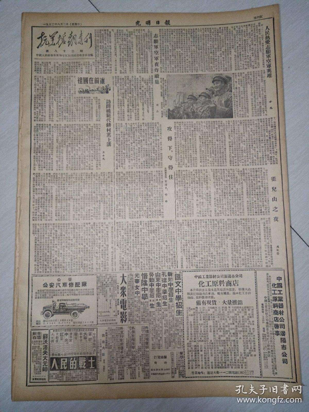 关于今天份的竹马：1952年8月3日的光明日报，第四版是抗美援朝专刊。但在右下角