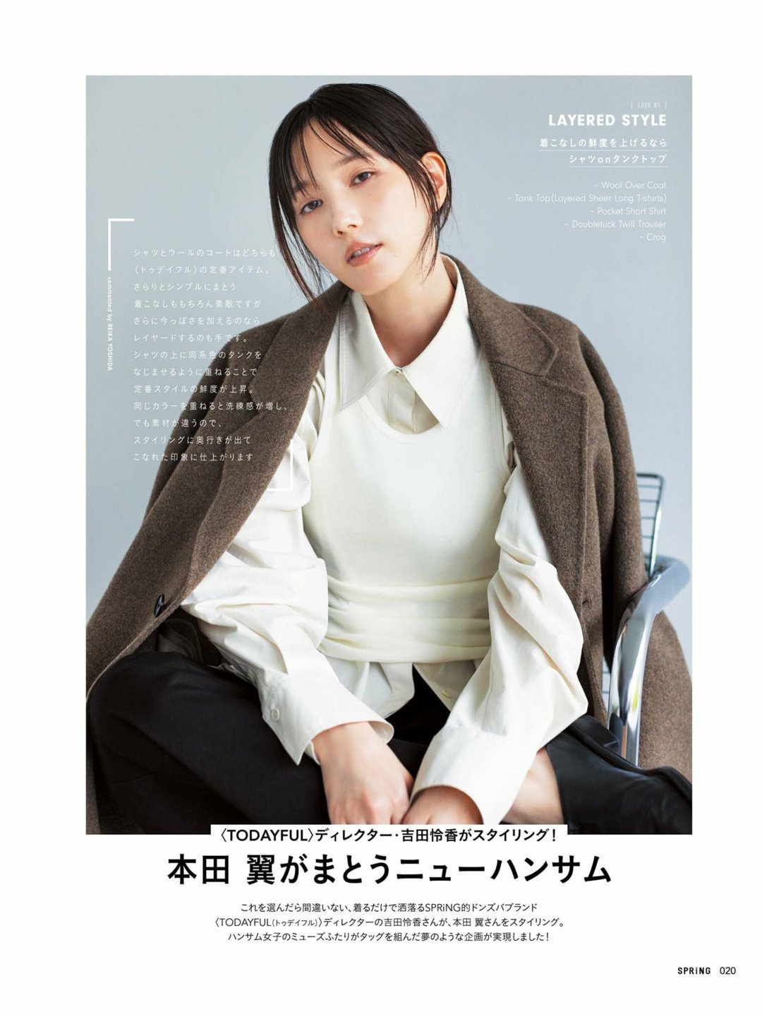 日娱新闻  本田翼  本田翼 杂志《SPRiNG》2025年1月号 