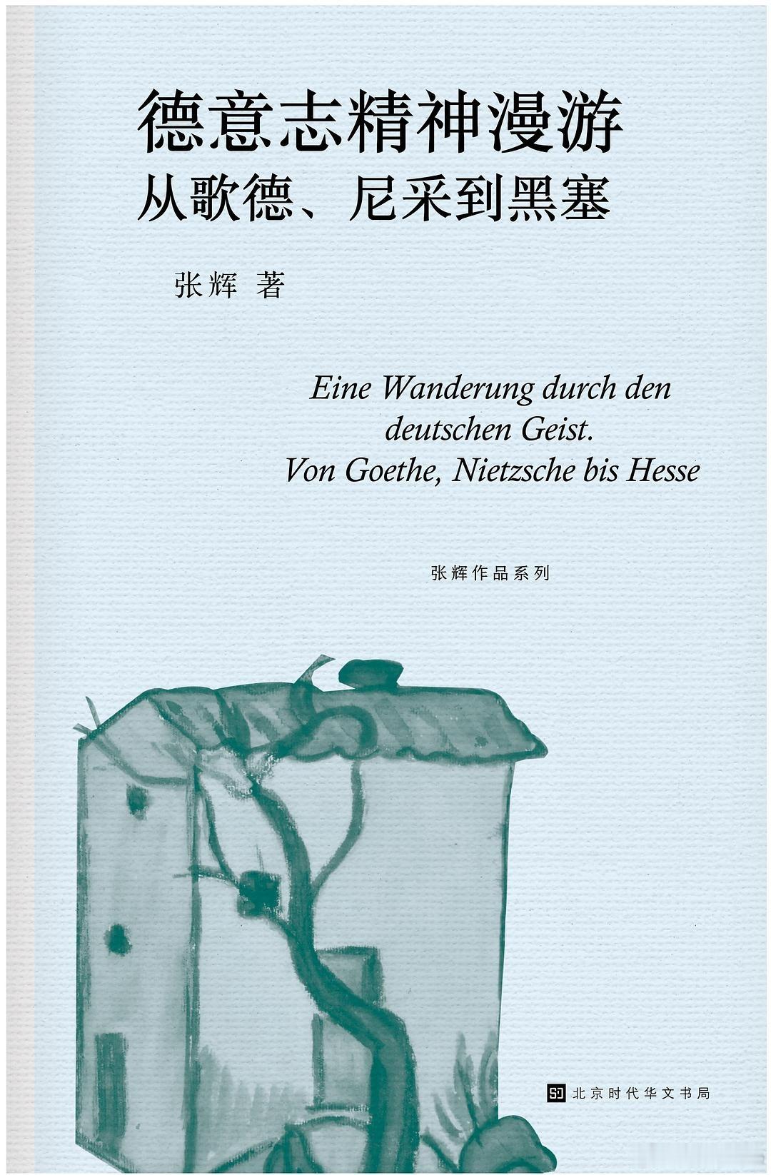 知書club 再版书丨此集依上海三联书店 2004 年初版排定，补入《尼采的面具