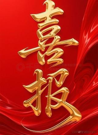 权威出炉！2026山东高考全省统一分数线公布。
2026年山东夏季高考各批次分数