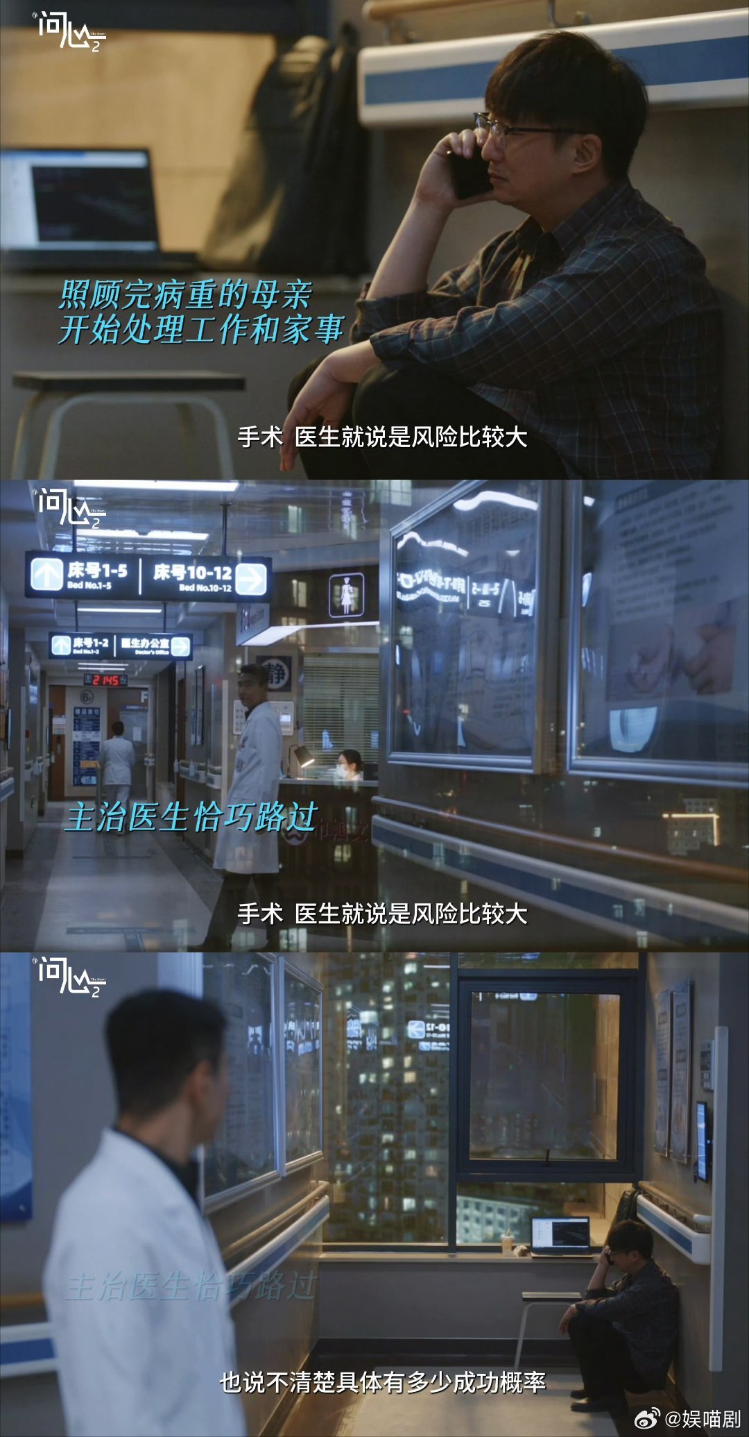 代入问心2独生子有点崩溃了问心2病房里守着爹妈，手机里全是老板催命和工作群消息，
