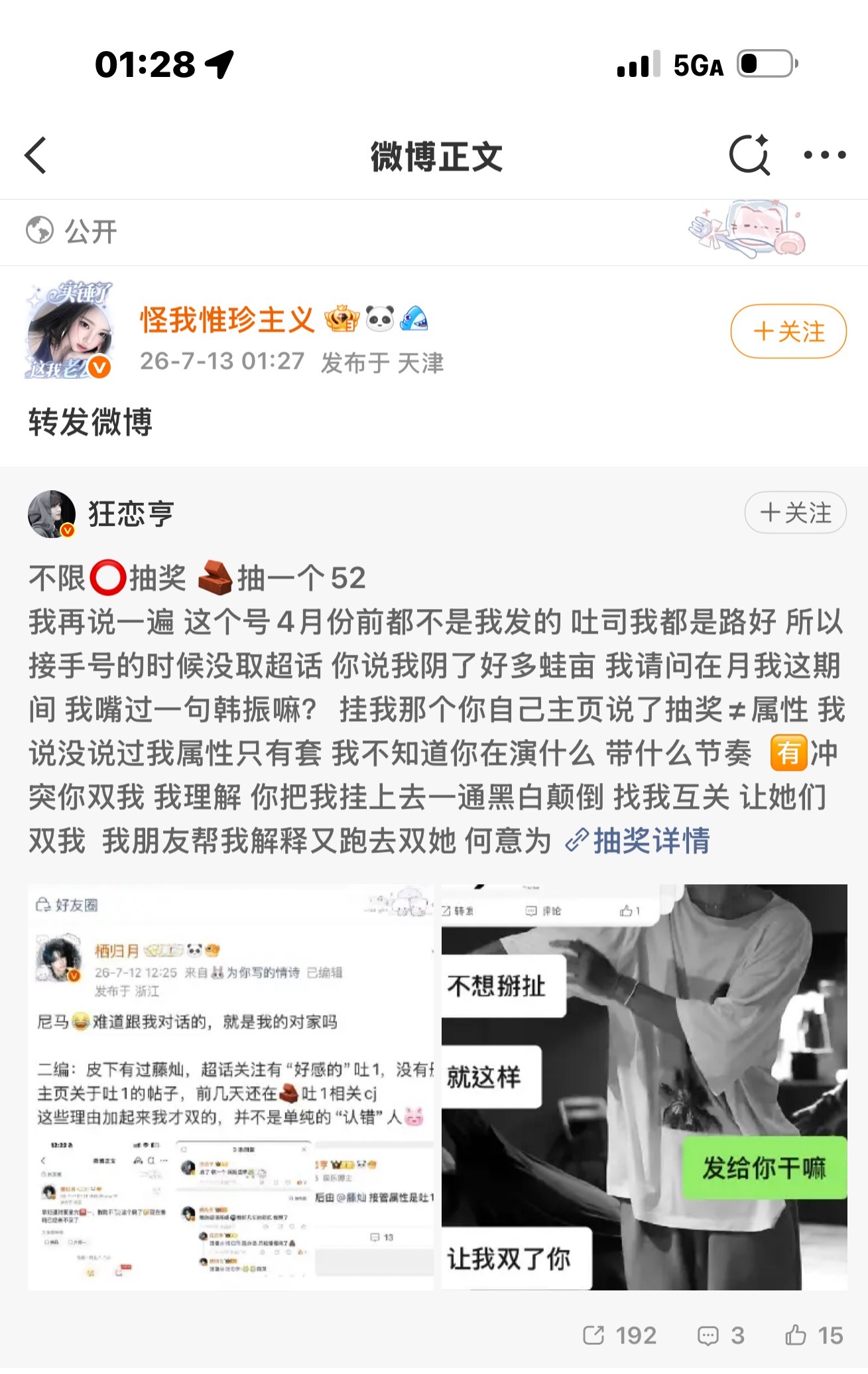 如何看待锐因批公开转发带韩振大名的嘿抽奖