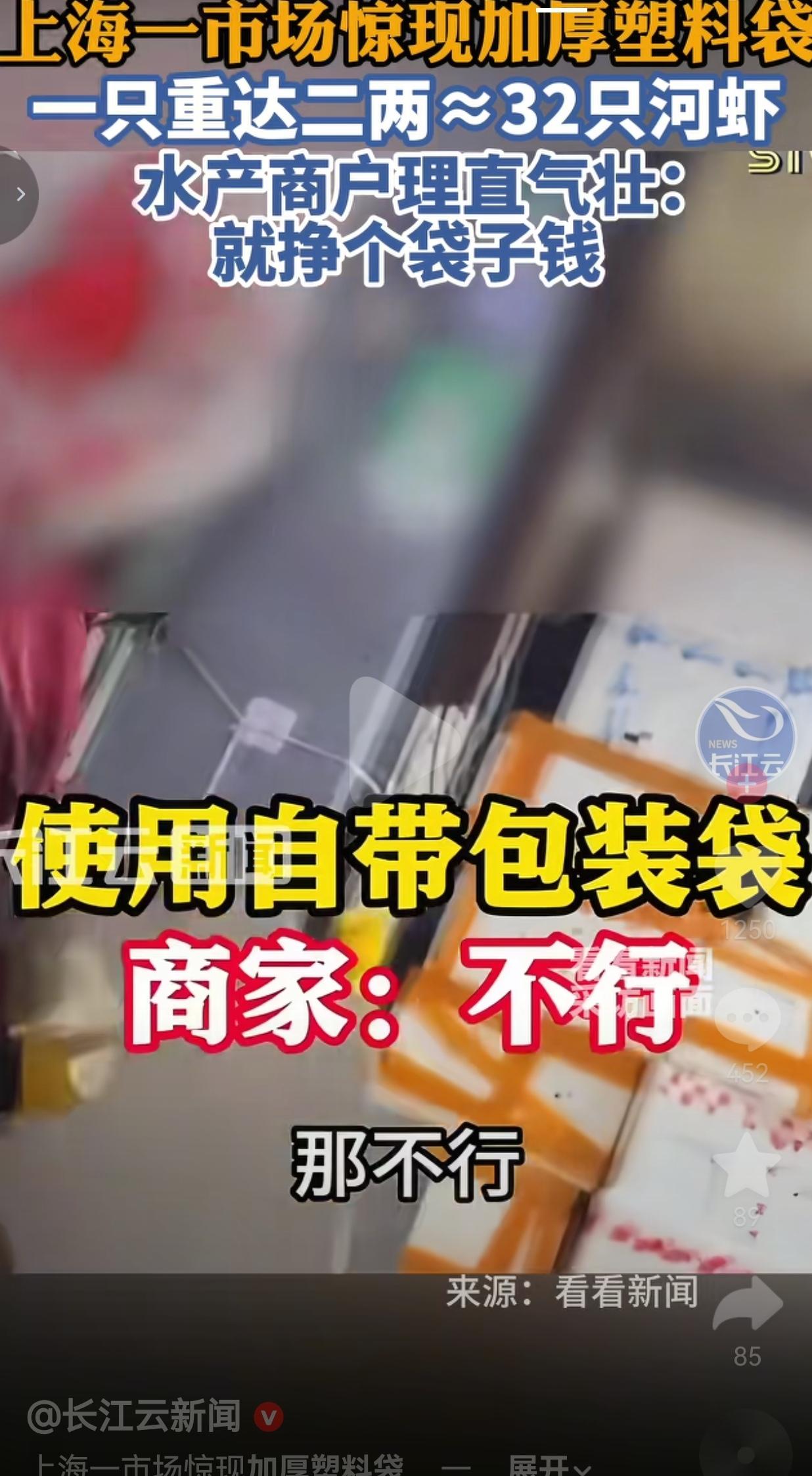 上海水产市场惊现“二两重塑料袋”，商户理直气壮：就挣个袋子钱！
 
上海青浦区码
