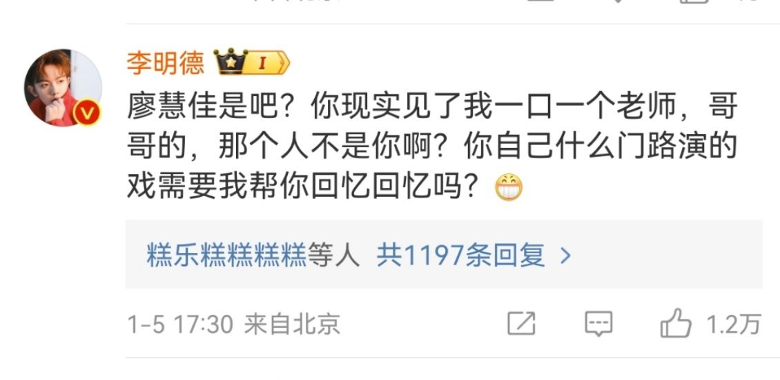 李明德晒聊天记录 会永远避雷这种给女性造黄谣的男的，点赞他的人祝不孕不育儿孙满堂