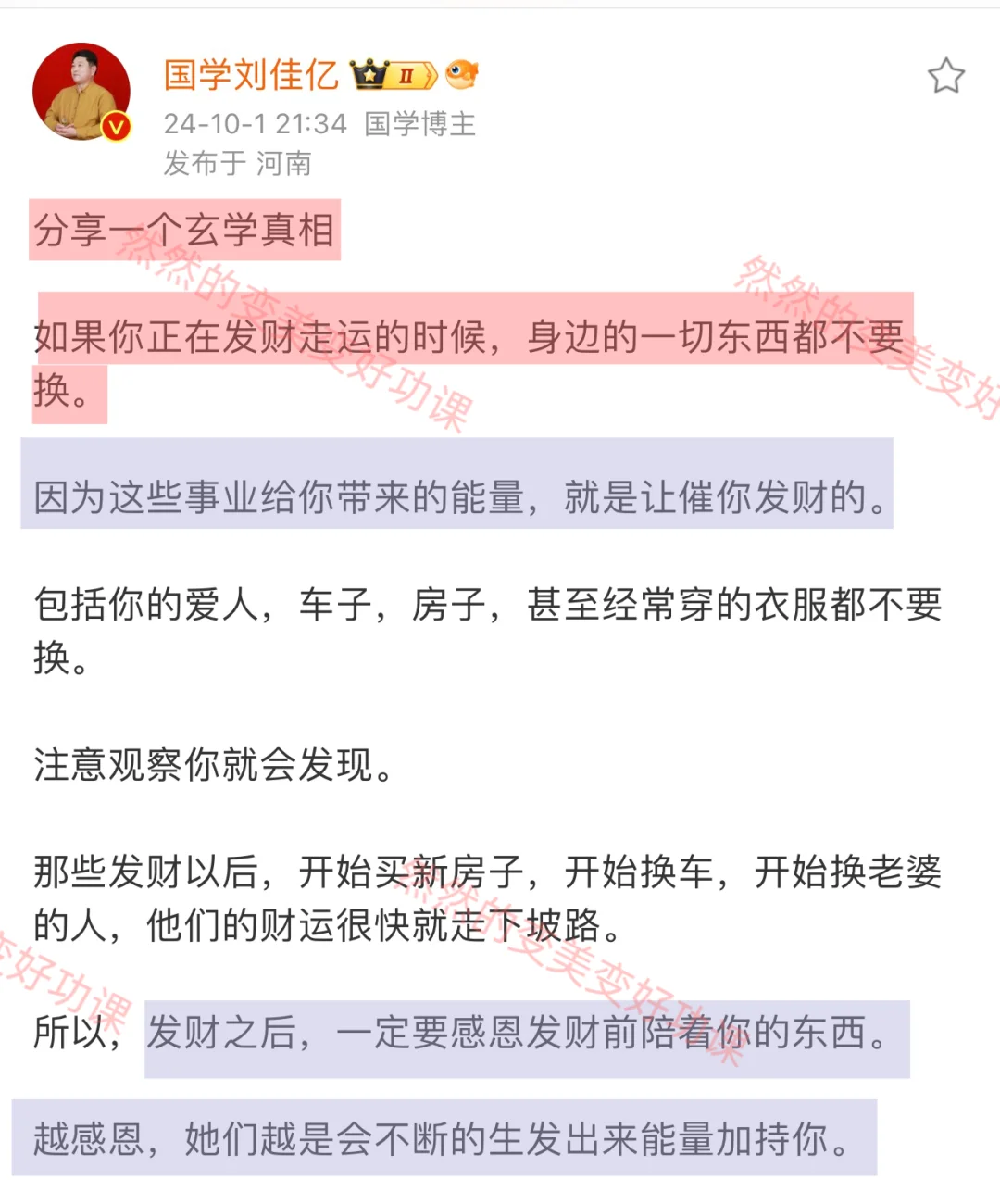 玄学真相✨发财走运时，身边的一切东西都别换