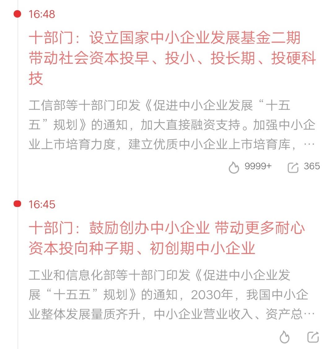 重磅利好！A股周五稳了！盼星星盼月亮，终于盼来了利好消息。十部门：鼓励创办中小企
