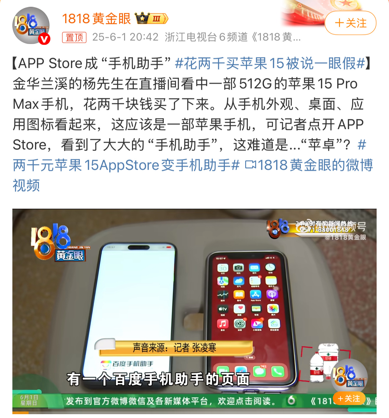 花两千买苹果15被说一眼假这个很难评啊，买东西不要有侥幸心理，家里年轻人还是要多