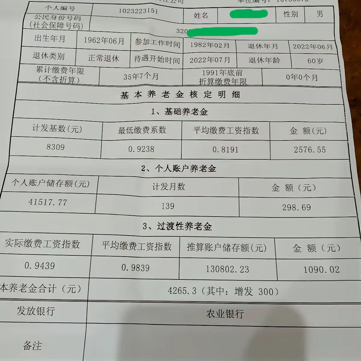 2022年6月企业退休，月享基本养老金¥4265.3，基本的养老生活是能保障了。