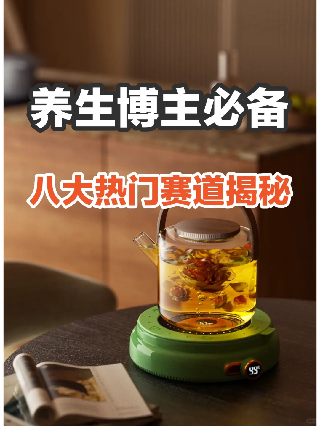 🔥直接照搬！素人也能逆袭的八大养生秘籍💪