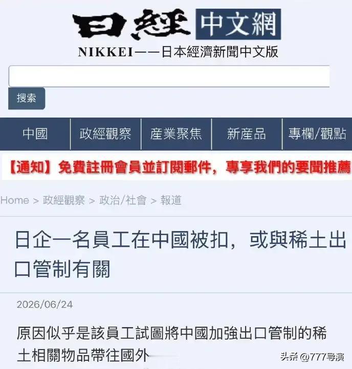 日本人在中国被扣押了，与稀土出口管制有关，日本不是在海底发现大量稀土了吗？为什么