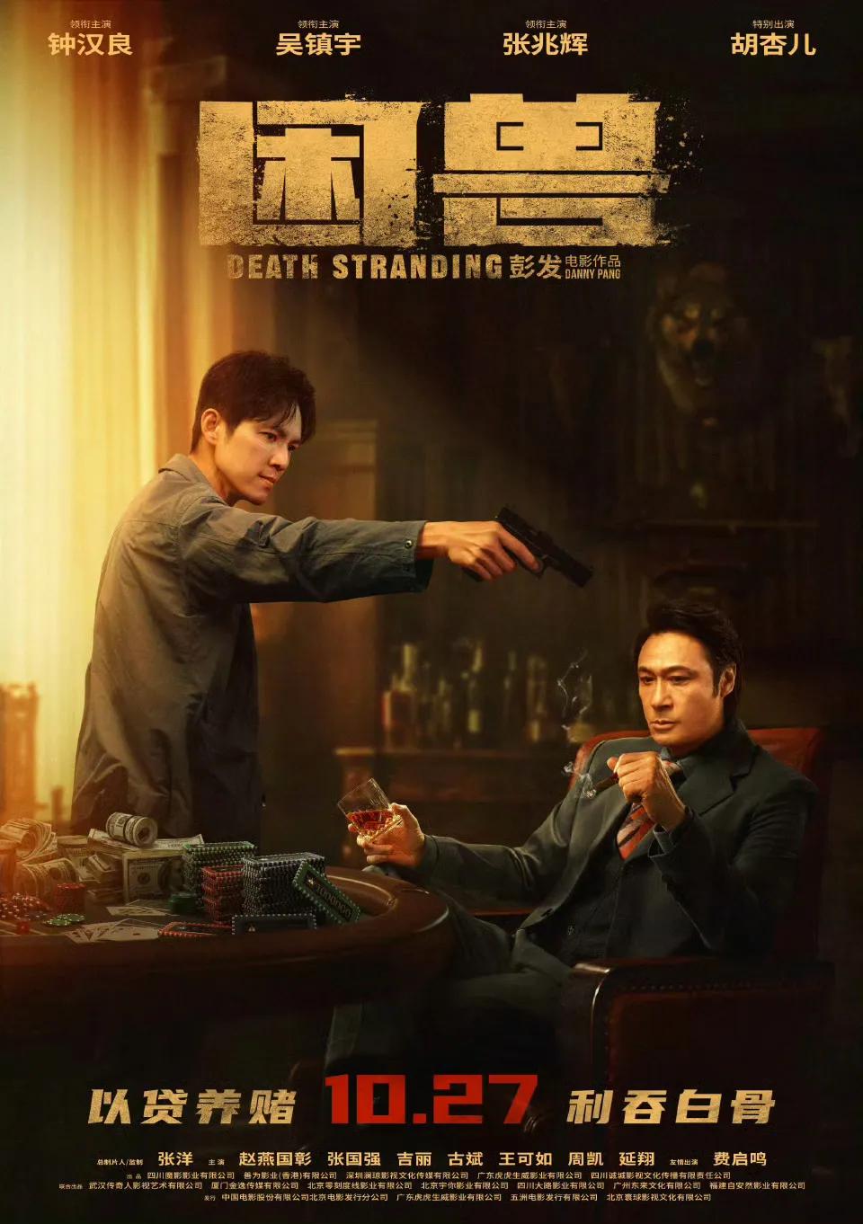 钟汉良吴镇宇主演的电影《困兽》定档 将于10月27号上映，而且还出来海报，与吴镇