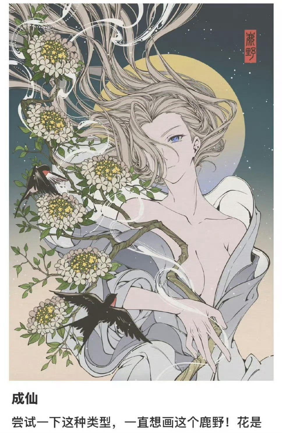慕名去围观了鹿野这件事只有一个想法，画成这样都能被网暴？？？？？？？有人贴那个c