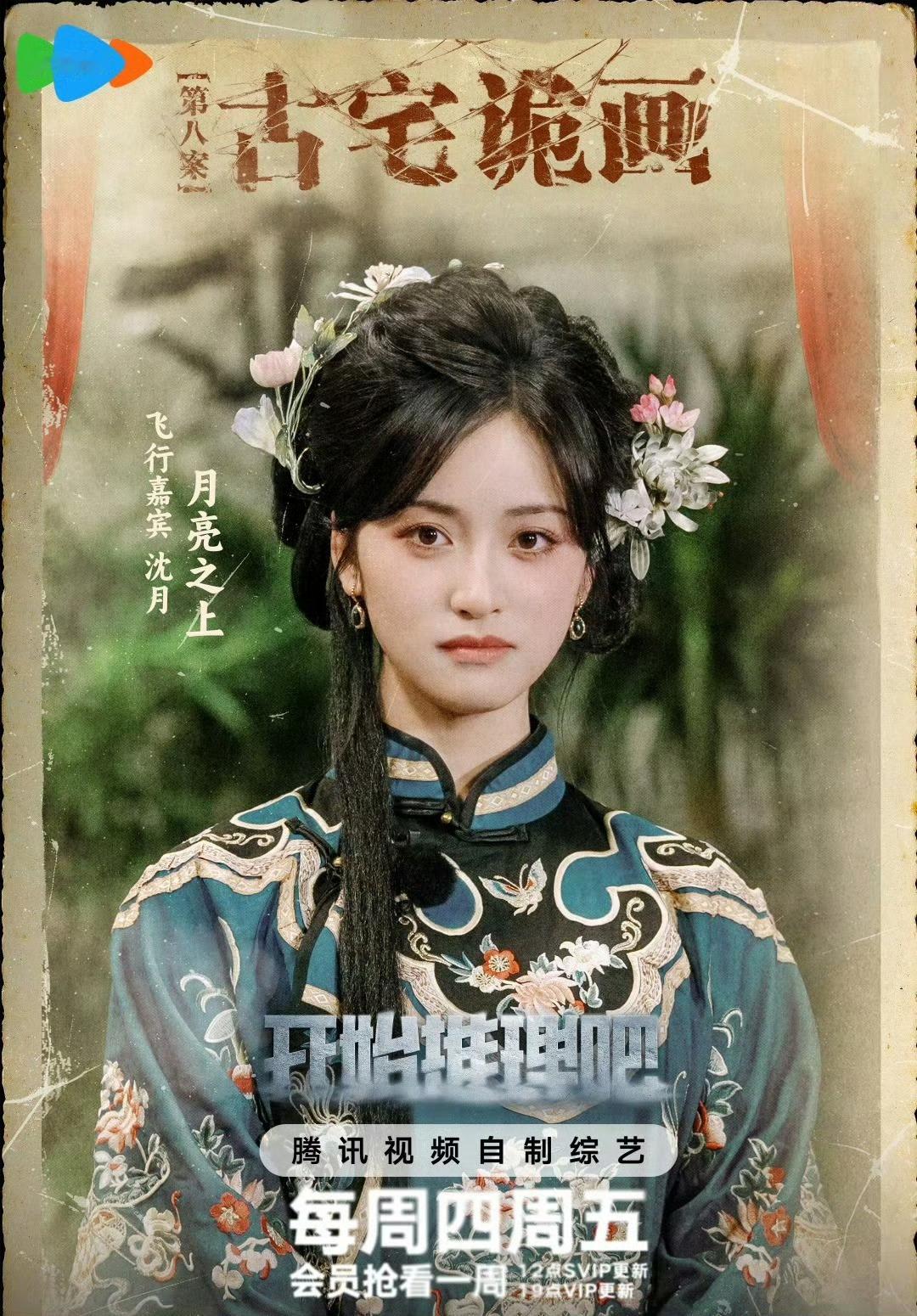 沈月古宅清汉女沈月簪花清汉女造型 ​沈月簪花清汉女造型美出圈！古典温婉如画中人，