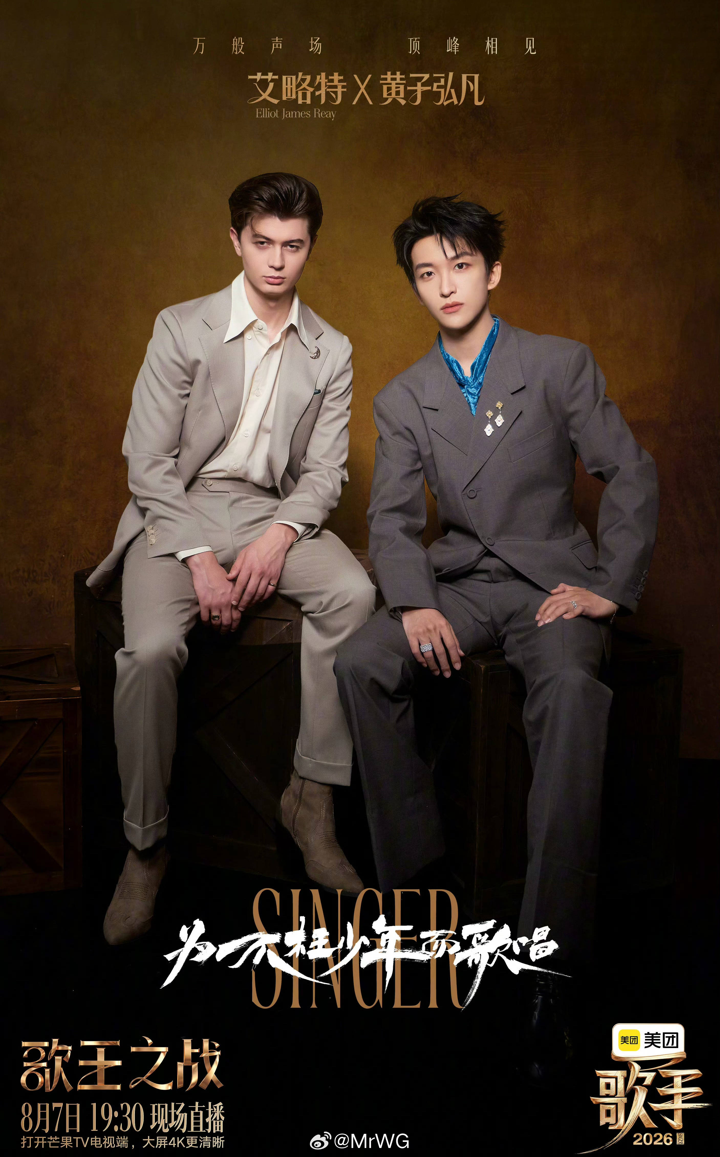 歌手总决赛歌手2026总决赛Live，艾略特Elliot+黄子弘凡“Somewh
