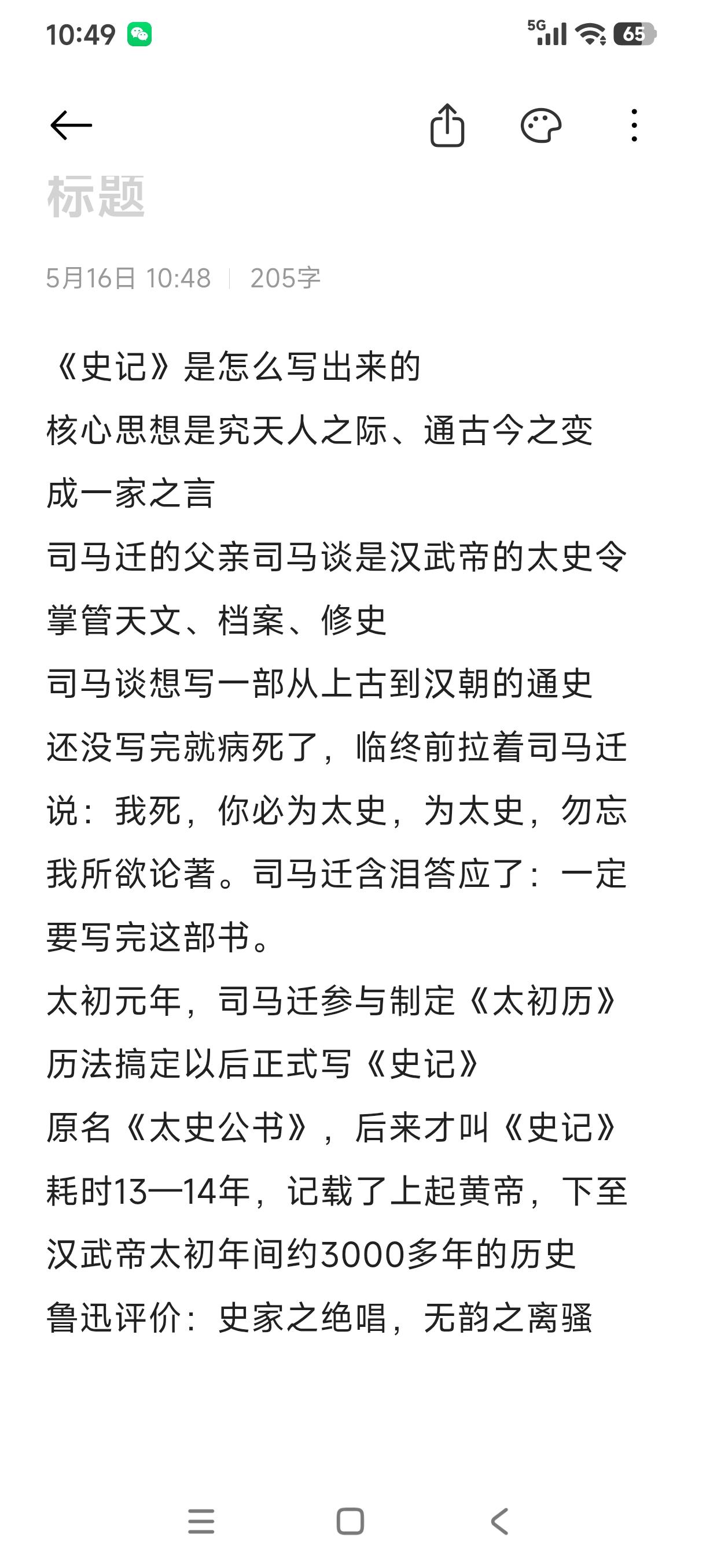 二十四史之首——《史记》西汉·司马迁