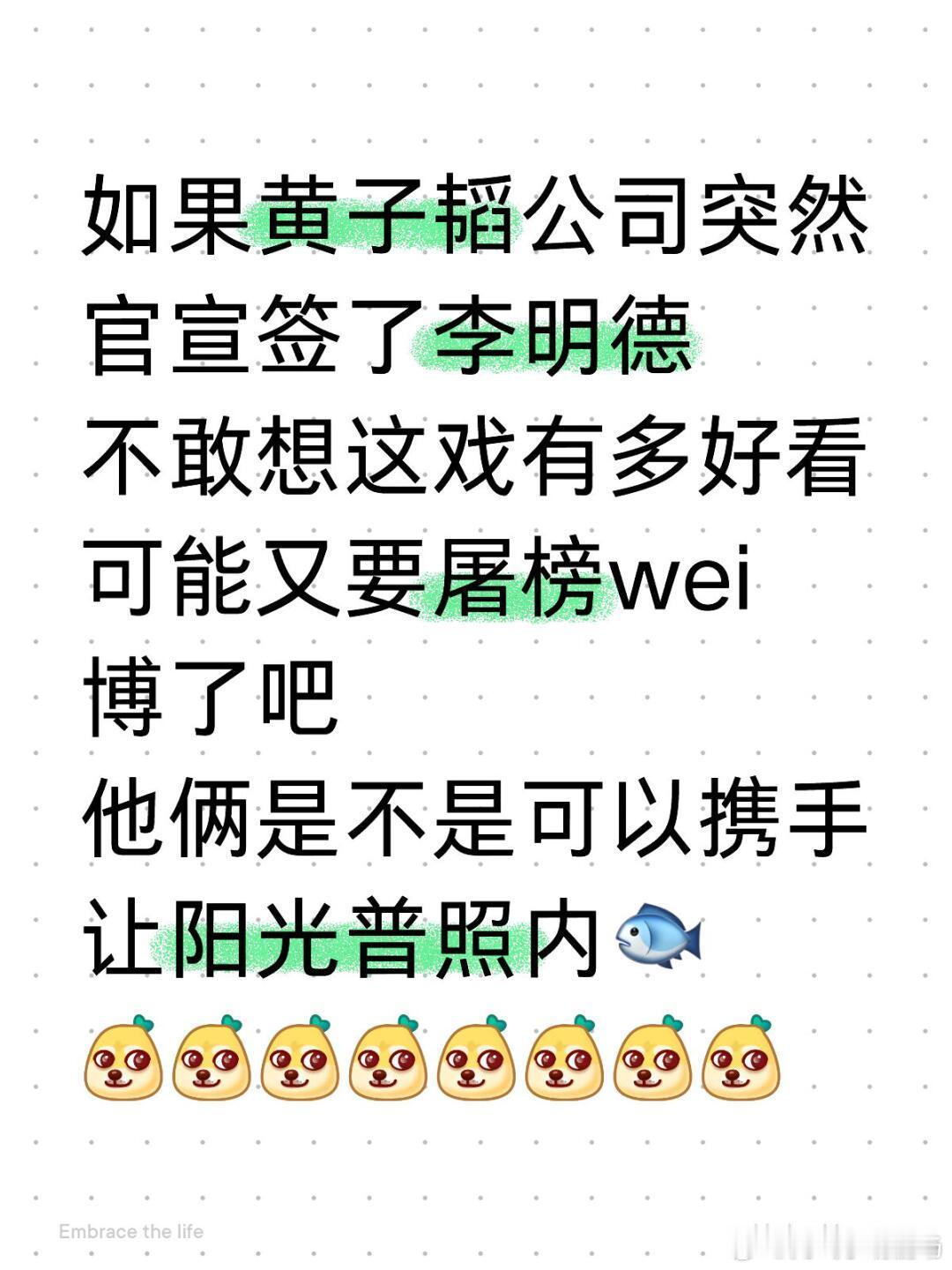 星光大赏vs李明德如果黄子韬公司突然官宣签了李明德不敢想这戏有多好看可能又要屠榜