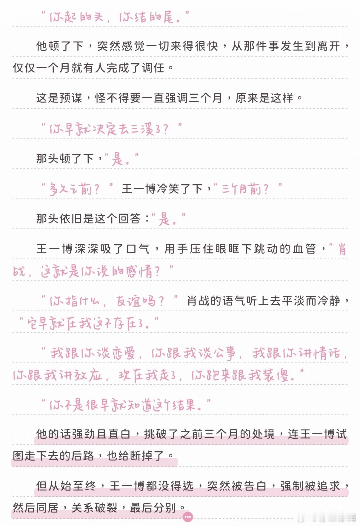 📖「尝鲜期」再一篇直掰弯多年朋友变情侣，不过这篇很不一样的是开篇摊牌，肖战先把