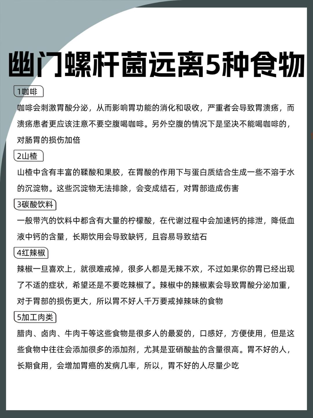 幽门螺杆菌远离5种食物