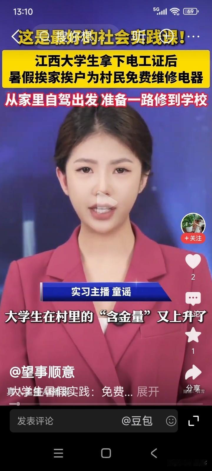 江西有位大学生，大学所学专业是电气自动化，在学校时就已考取电工证。
这位大学生打