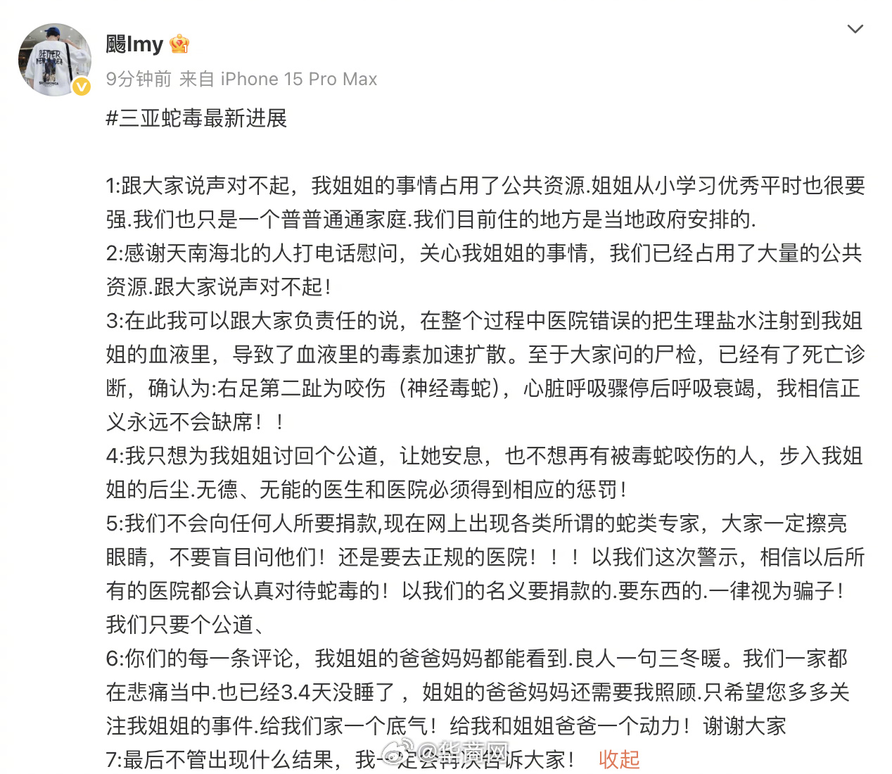 【#被咬身亡女子家属称已有死亡诊断# 】近日，三亚27岁女游客被不明物咬伤身亡事